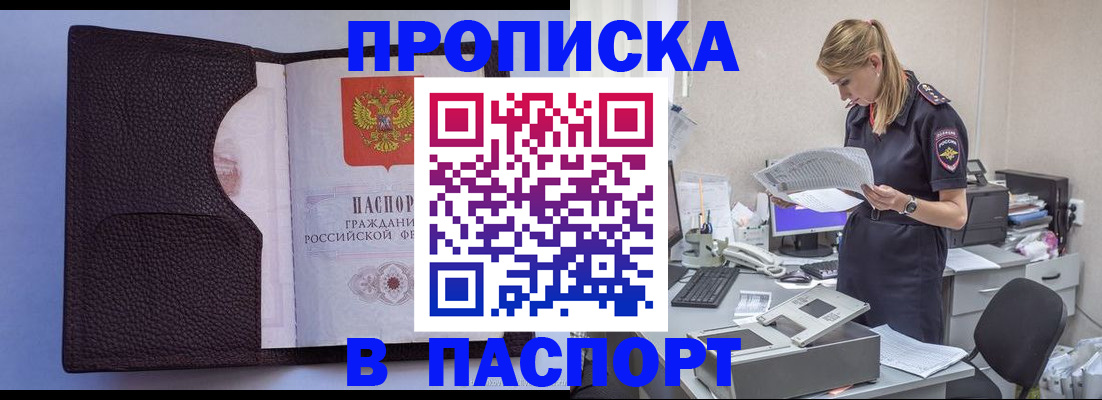 прописка для военкомата в Чебаркуле